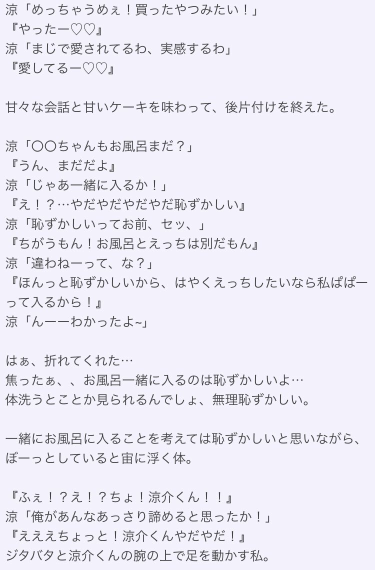 ট ইট র ももいちご 10分の2の夜 2 山田涼介 裏のお話になります 苦手な方はご注意下さい Jumpで妄想 あなたもメンバー