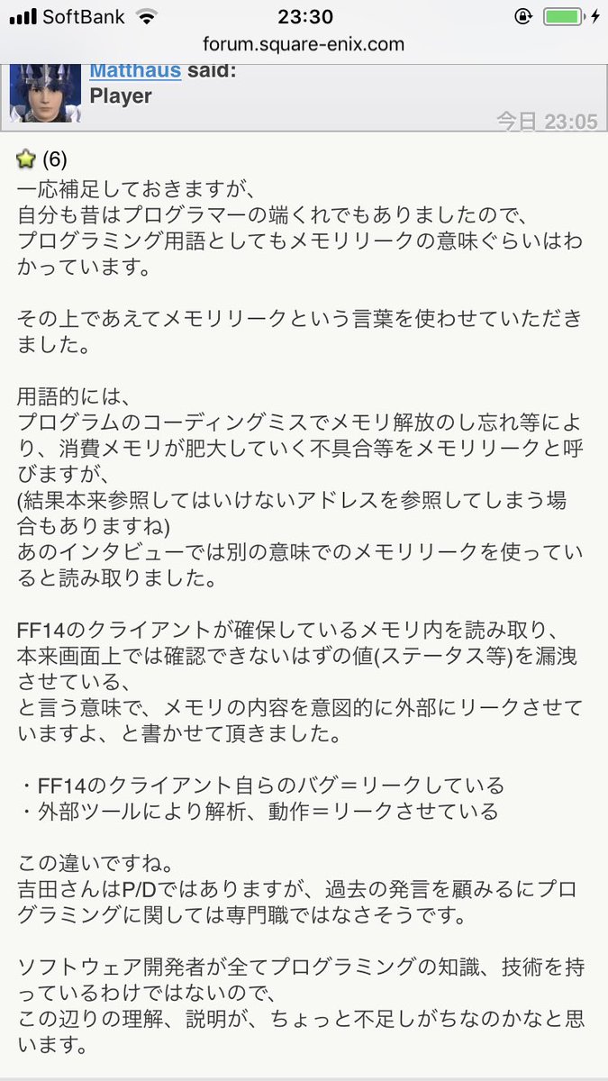 オンゲ座 マットハウスは死にたいのか 吉田はプログラムに関してはズブの素人とかマットハウスに言われたら吉田のカッチーン指数が跳ね上がっちまうぜ Ff14