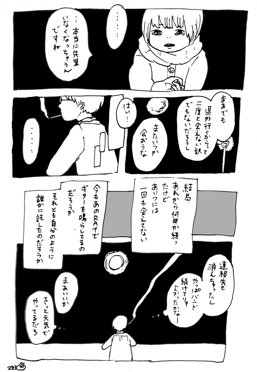 「RAT」2/2 