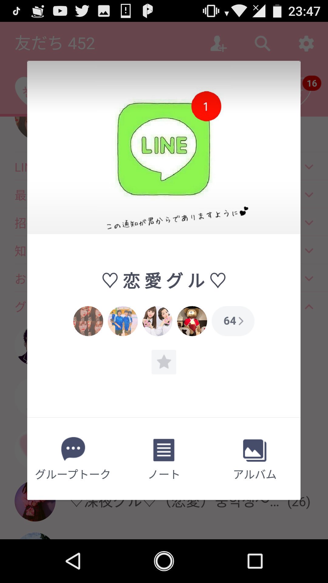 恋 愛 グ ル Line Twitter