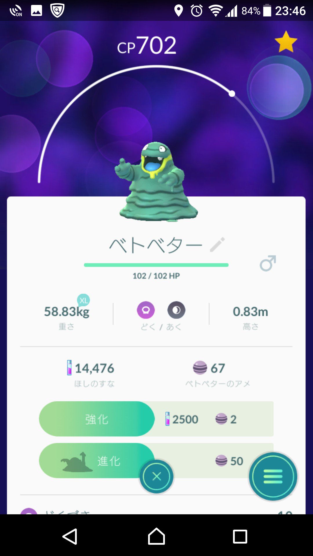 Tricra3 アローラ ベトベターが孵化 早速カラフルなベトベトンに進化 Pokemongo ポケモンgo Tricra3 アローラ ベトベターが孵化 早速カラフルなベトベトンに進化 Pokemongo ポケモンgo