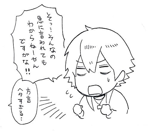 @lovekuroeternal 出雲弁かわいいですね!関西弁以外の方言は聞く機会がなかなか無いので新鮮で良いなと感じます(*^_^*)
せっかくなので片野も関西弁(使えてない)で対抗させておきました。