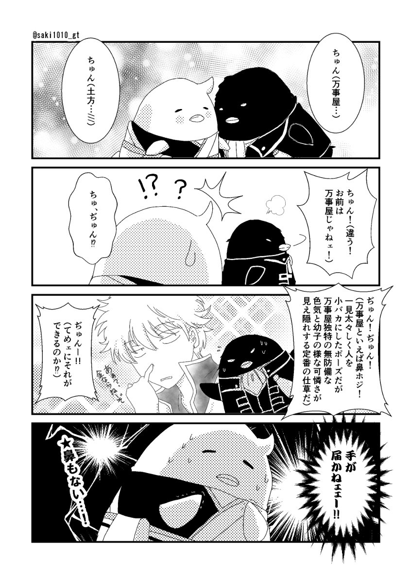 沙希 ツイログ １p漫画 イラスト等 漫画 銀魂 高銀 土銀 銀時受け T Co Cmd7b7u08k T Co Pk6eezgzvo Twitter