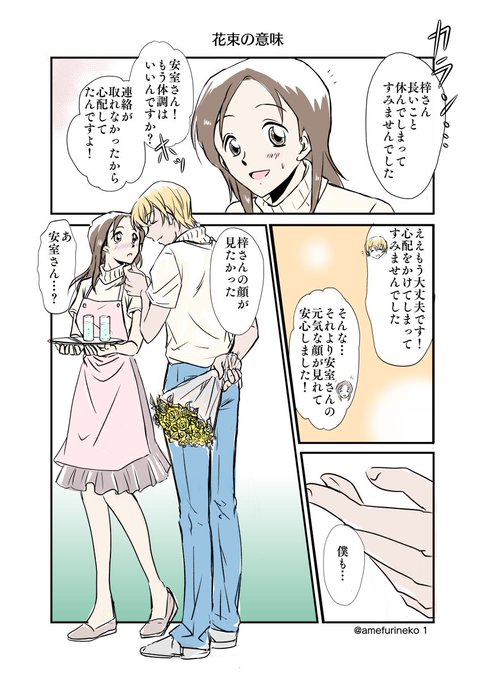 あむあず を含むマンガ一覧 3ページ ツイコミ 仮