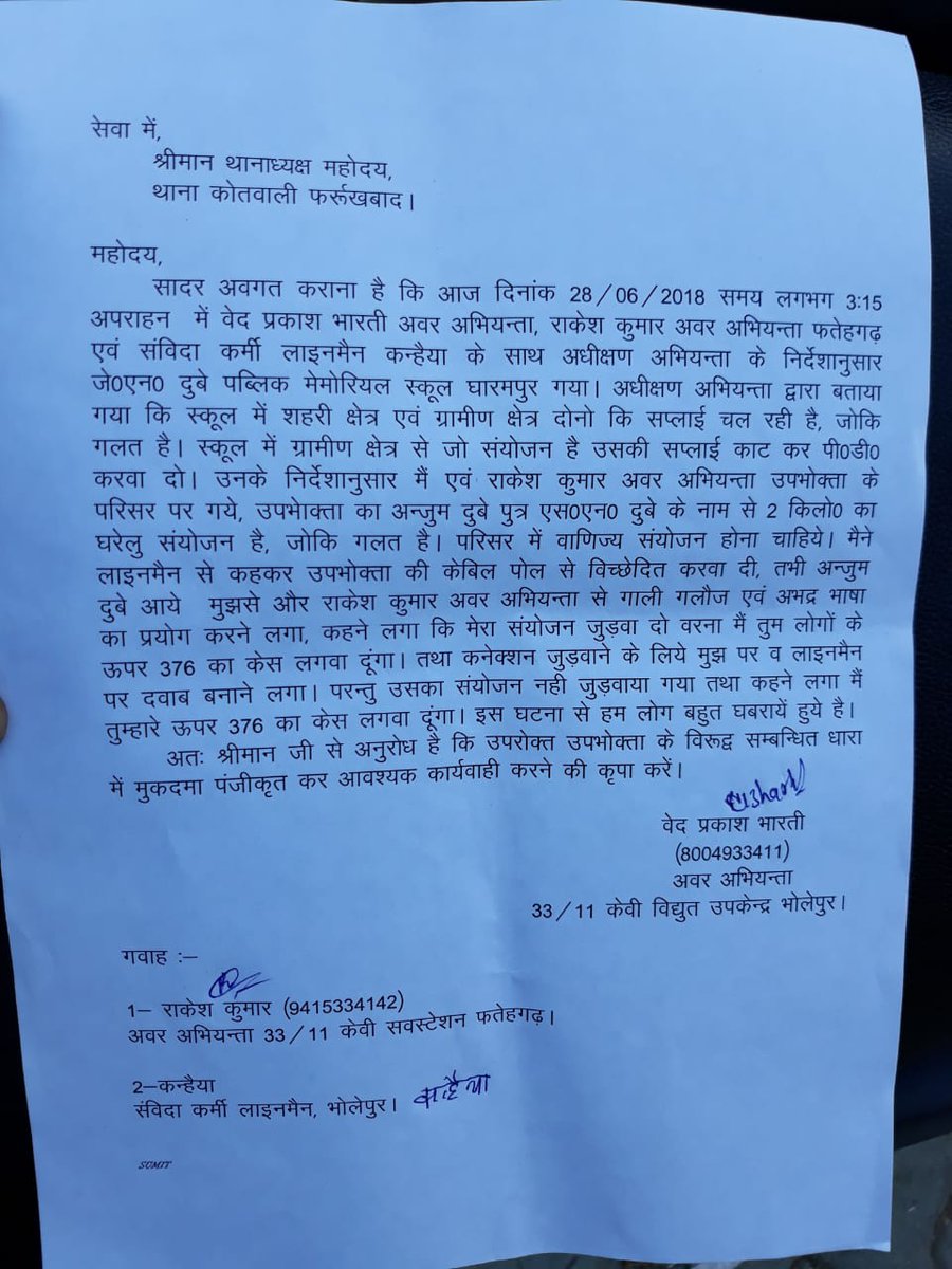 उपभोक्ता ने जेई भोलेपुर कौ फर्जी मुकदमे मे फसेन की धम्की डी जब जेई ने उपभोक्ता द्वारा फर्रुखाबाद ग्रमीण की बिजली कटवा दी जबकी इसकी सप्लाई शहरी फ़ीडर से जुडी है, कोतवाली फर्रुख़ाबाद ने जेई की तहरीर लेने से मना किया