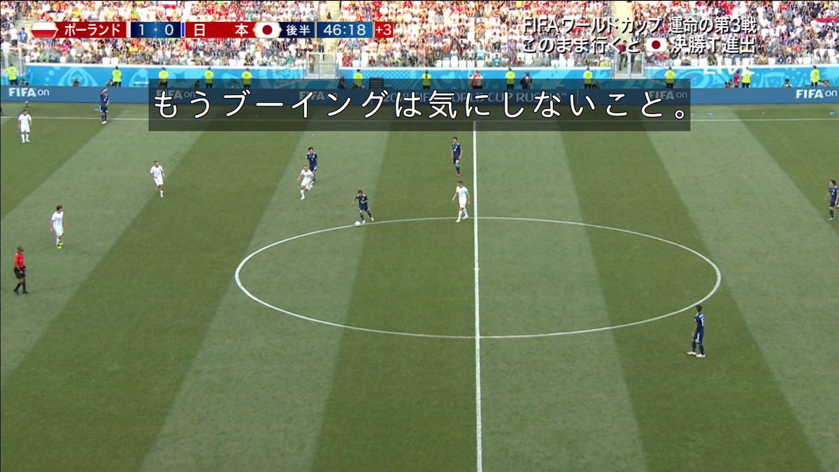 サッカー日本代表後半のあまりに  酷い内容に会場で大ブーイングされてしまう