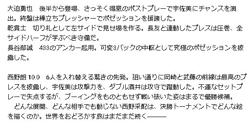 日本vsポーランド戦