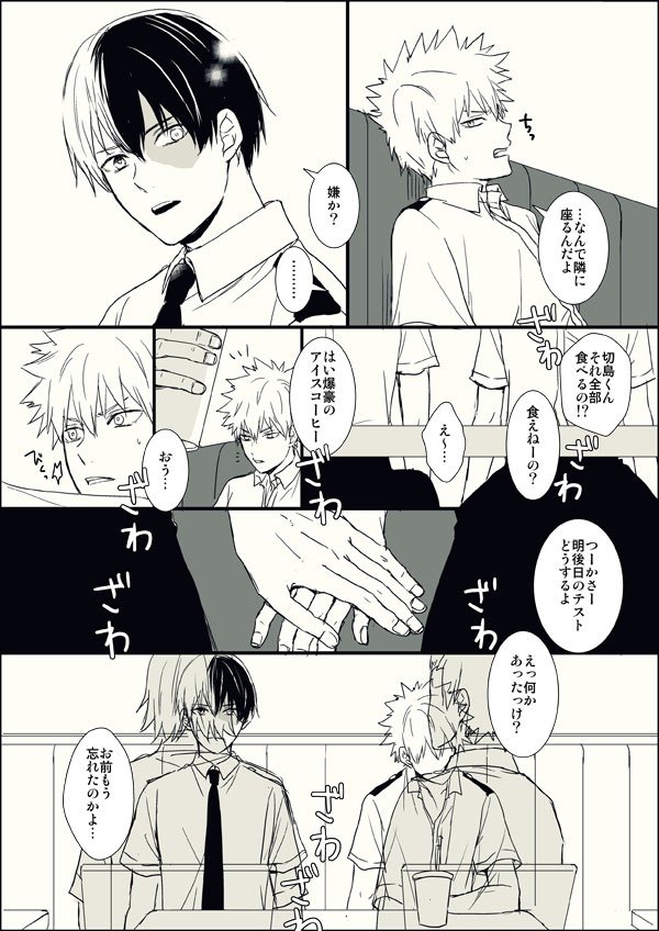 【轟爆】お題箱「予期せぬ二人きりの轟爆」「いちゃいちゃ轟爆」二つを合わせて描かせていただきました!あまりお題に沿ってないような気もするんですが楽しかったです、ありがとうございます😘 