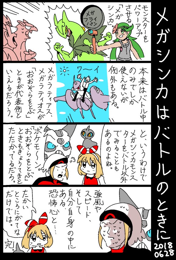 徳川 V Tvittere ポケットモンスター の おおぞらをとぶ にかんする４コマまんがを描きました
