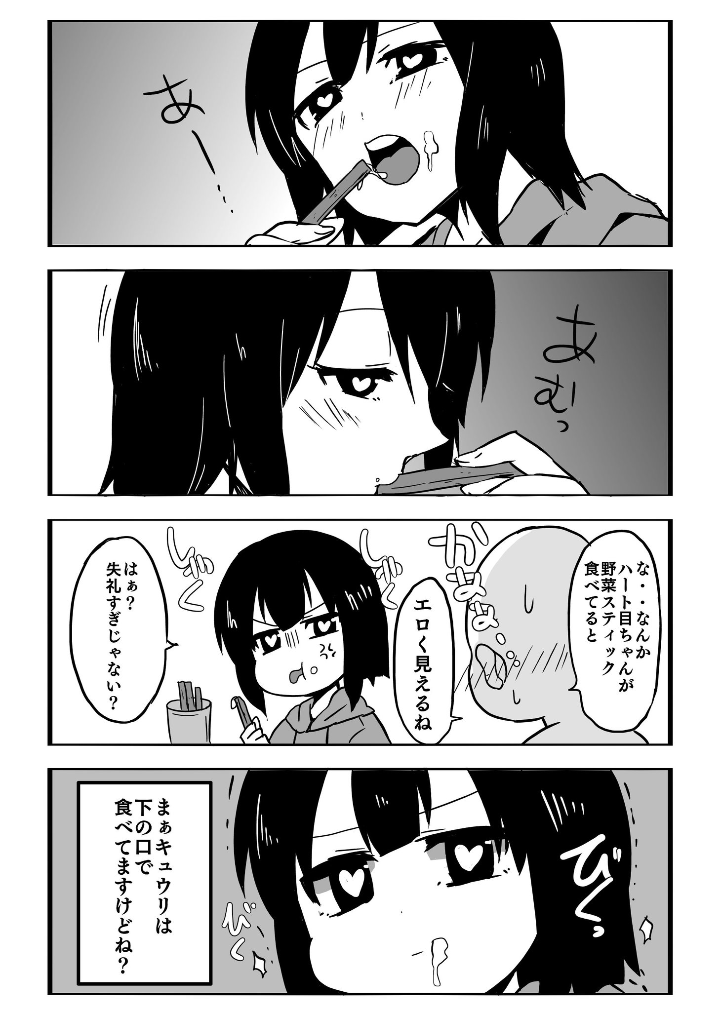 まろっこ ハート目の女の子