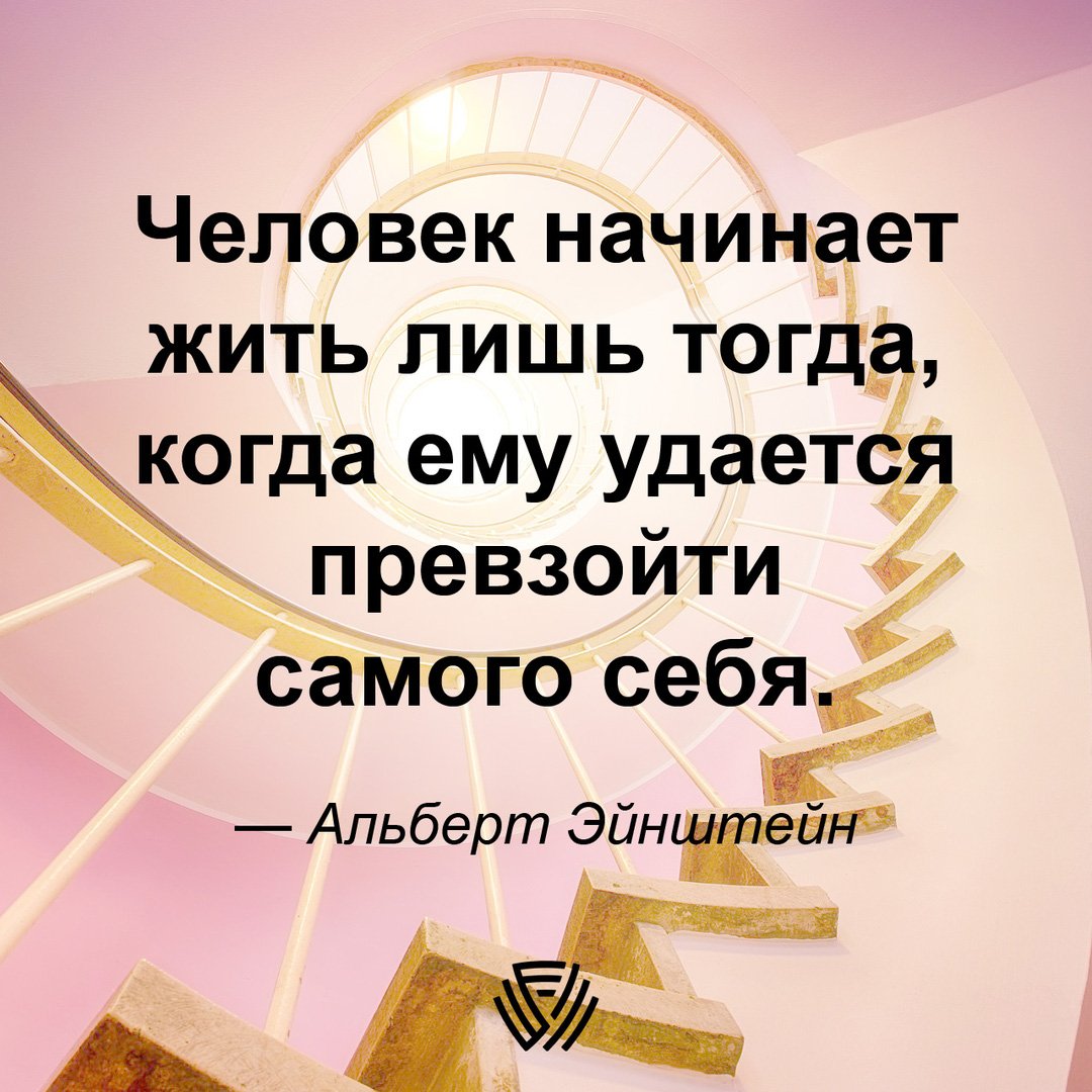 exectgroup's tweet photo. #цитата #цитатадня #бизнесцитата #альбертэйнштейн #эйнштейн #жизнь #вдохновение #мотивация #превзойтисебя #достижение #секретуспеха https://t.co/3IDu0pP7fY