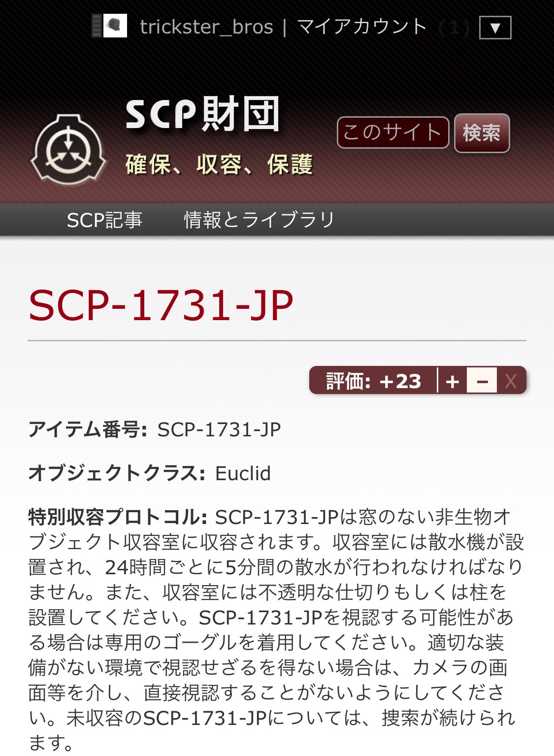 浅野暢晴 on X: 最近はscp-1731-JPとして知られる、人を喰ったような。 その「型」の内部がコチラです。   / X