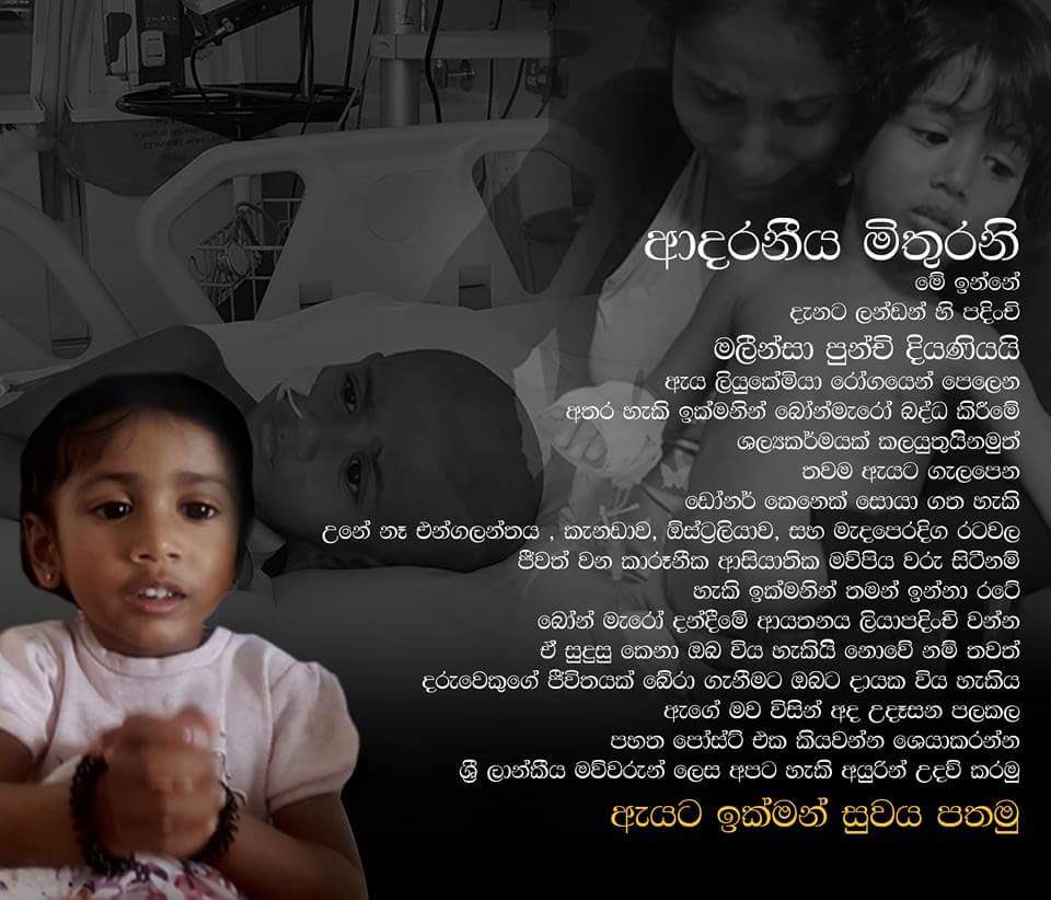 sandieshokar's tweet photo. @newslanka24 @OfficialSLC @lnwsrilanka @WeRSriLankans @lankanewsz @LankaNewsWeb_UK @NursesSikh @LabourBAME @kklttrust @RABCnow please share to help us find a #match4camllie 3 years old at battling leukaemia. We desperately need to find a stem cell donor! IT COULD BE YOU! https://t.co/n56OWicyvL