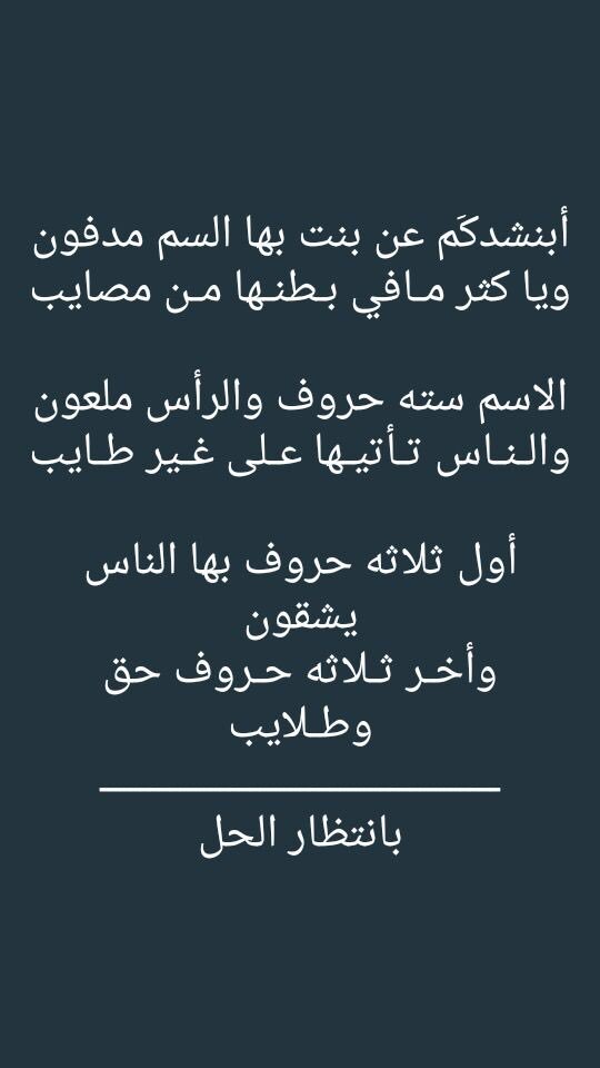 بدوي نجد الشيباني على تويتر لغزا يجب حله ولكن دون البحث في الانترنت