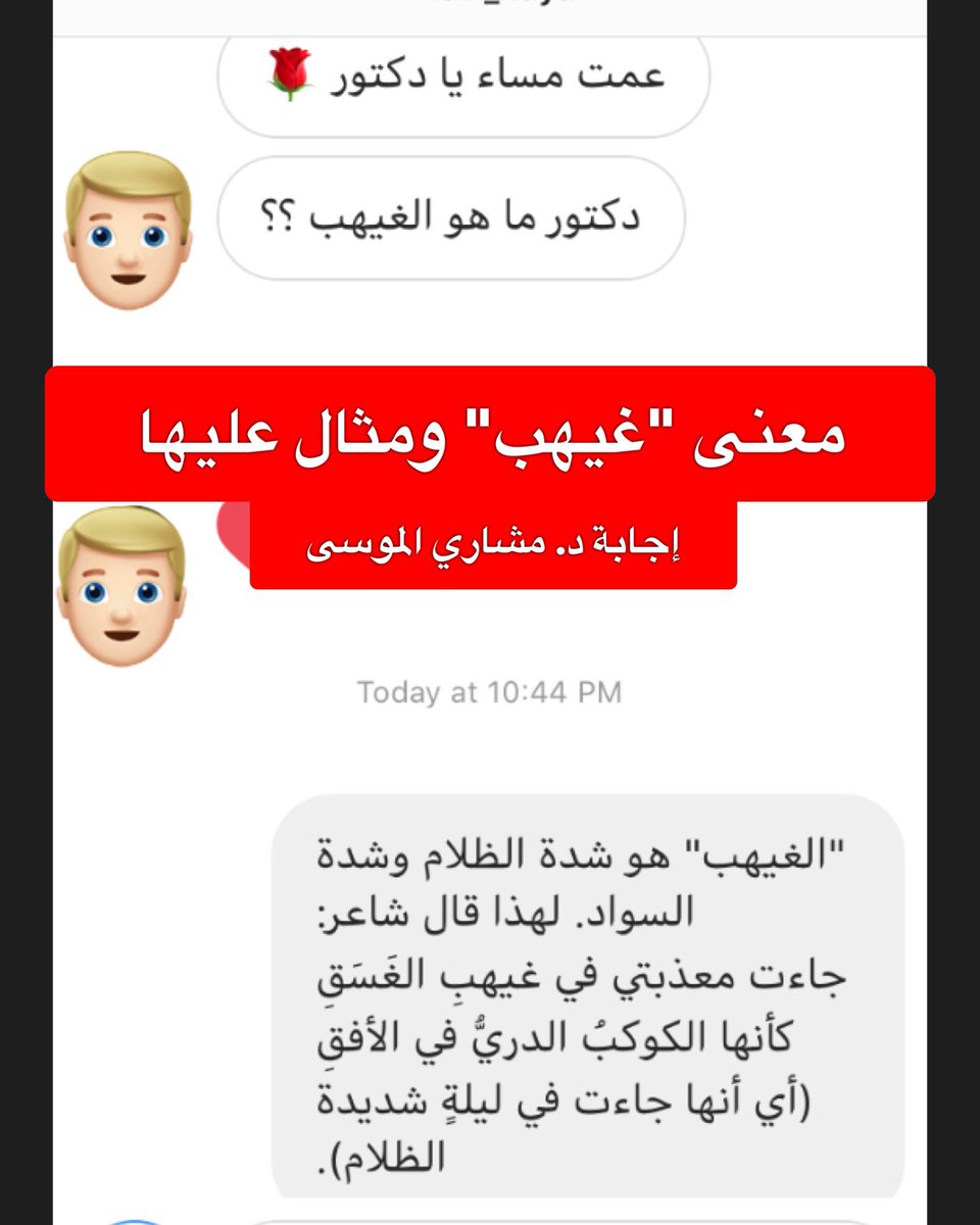 لغتك الجميلة On Twitter بالعربي لغتك الجميلة مفيدة جميلة معنى غيهب ومثال عليها