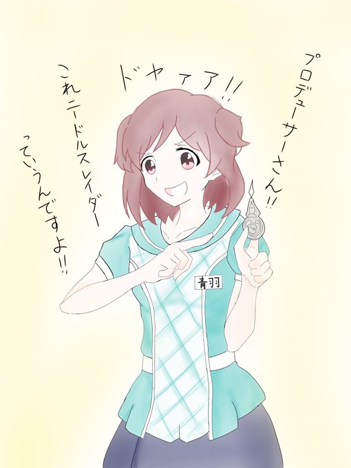 青羽美咲初出勤祭のtwitterイラスト検索結果