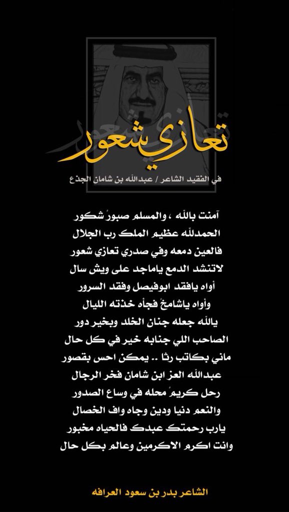 بدر بن سعود العرافه tweet media