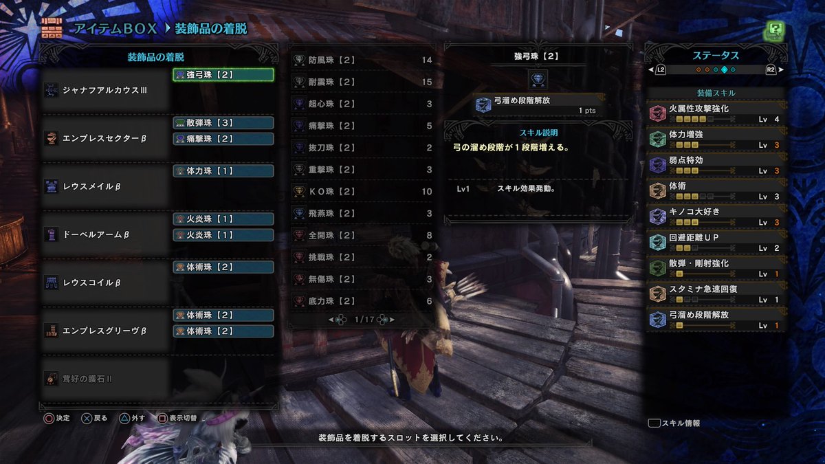 あっす Zekuuuuu على تويتر Mhw キノコ珠がなくても組める属性会心弓装備 火 レウスとナナのセット効果も発動します 散弾珠のところは自由枠です 心眼でも強弾でも早気でもお手持ちの珠と相談してつけかえれます Mhw 装備紹介 弓