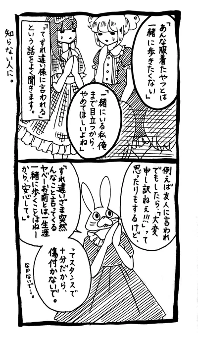 これ本当によく被害報告うけるんだけど、なんでどうしてみも知らない人にそんな言葉を吐けるのか。 