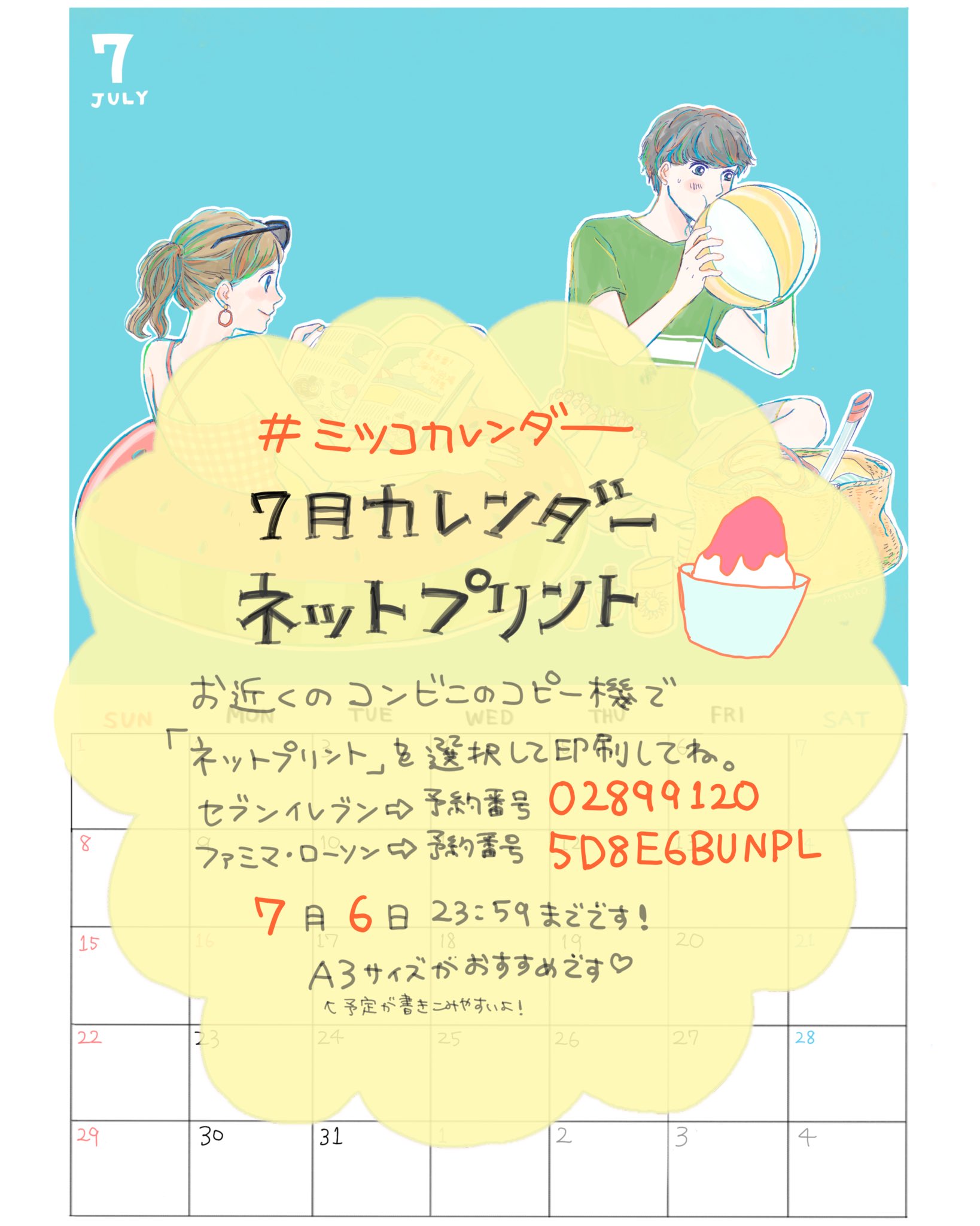 ミツコ 7月分のネットプリントカレンダーができました お近くのコンビニのコピー機で印刷できます 60 100円ほど 必要になります 私のオススメはa3サイズです 大きいのでスケジュールもしっかり書き込めます よかったら使ってやってください ミツコ 7月分のネットプリントカレンダーができました お近くのコンビニのコピー機で印刷できます 60 100円ほど 必要になります 私のオススメはa3サイズです 大きいのでスケジュールもしっかり書き込めます よかったら使ってやってください