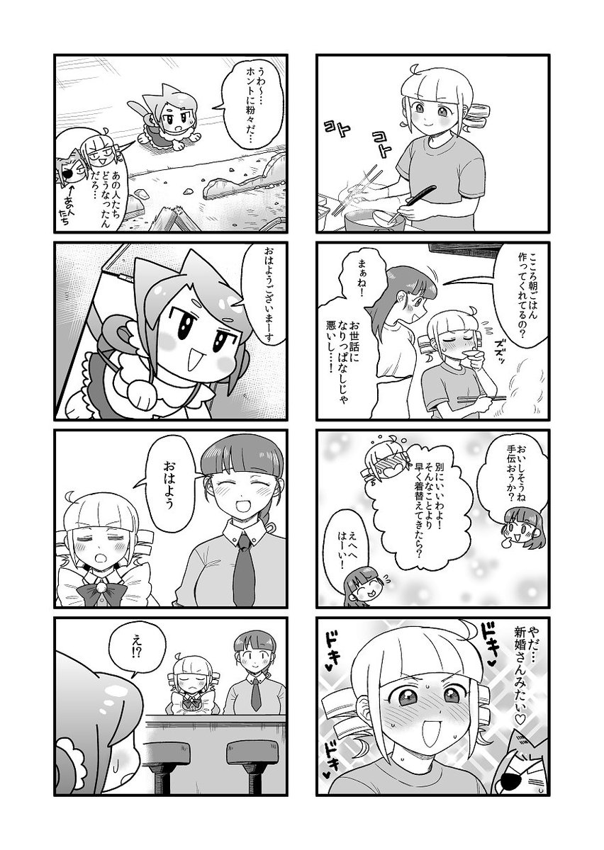 ニャリスタ!番外編前編
こころちゃんのお話です
 #ニャリスタ #百合 #4コマ 