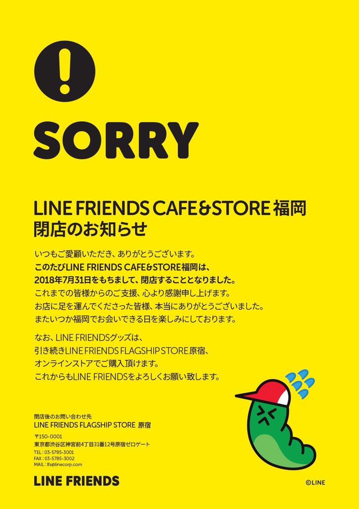 Line Friends Store福岡 Lfs Fukuoka Twitter