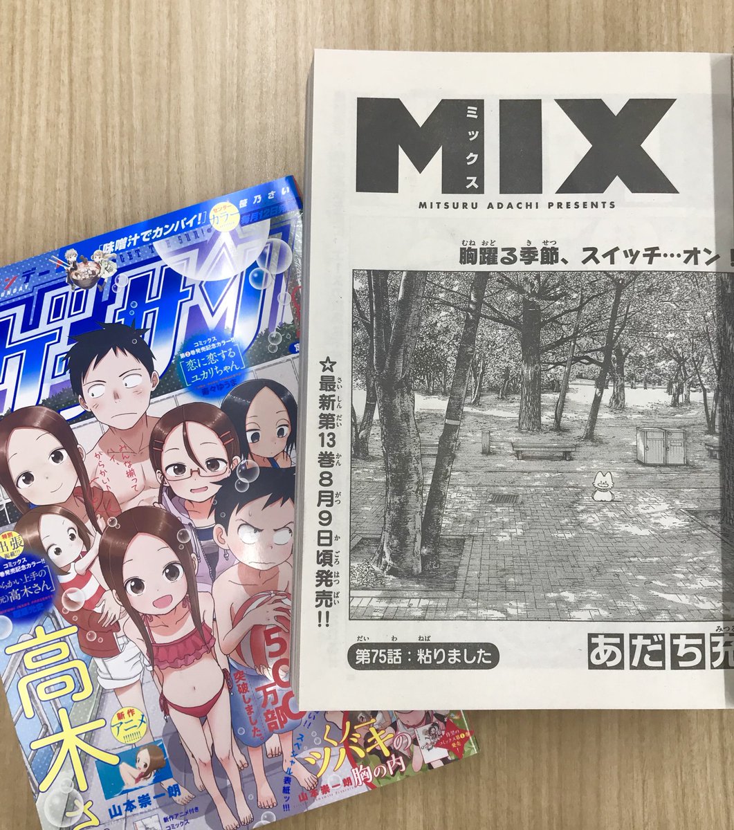 あだち充情報 公式 Sur Twitter 発売中の ゲッサン で Mix 最新話掲載中 投馬不在の中 夏野の力投や好調打線で 健丈に食い下がる明青学園 ヒーローの登場は 一体いつだ Mix あだち充 ゲッサン 漫画 タッチ