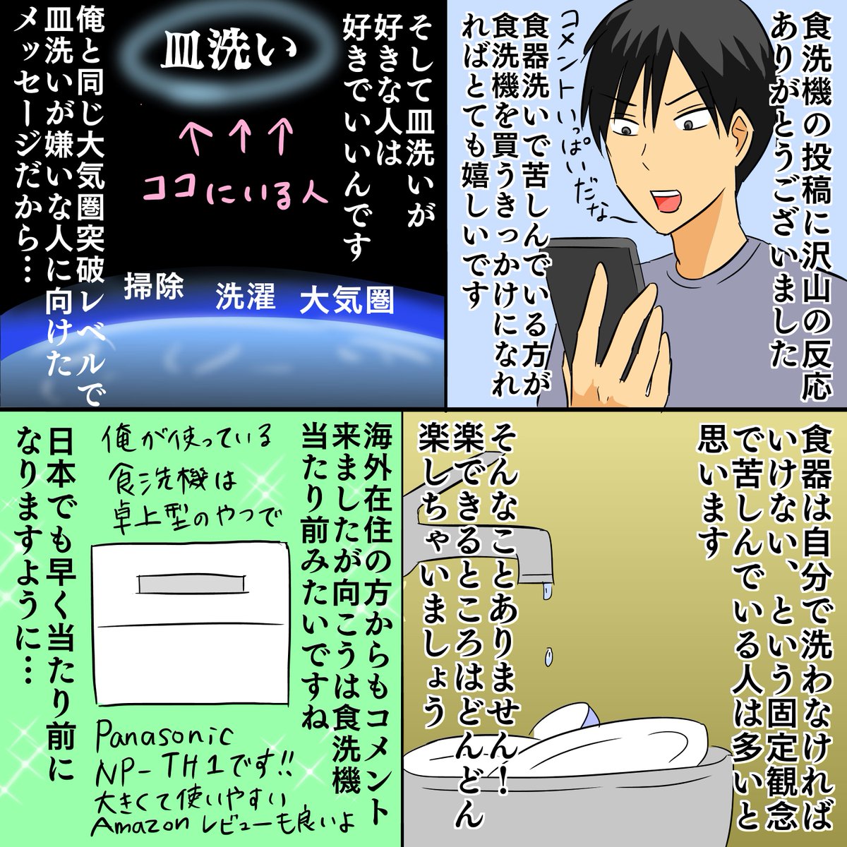 河内瞬 食洗機はめちゃくちゃ便利 この便利さをイマイチ理解できていない人達へ Q ａ編 食器洗いを苦痛に感じている人達が購入に踏み切るきっかけになれたようでとても嬉しいです また食洗機についての質問をたくさんいただいたので ここでまとめ