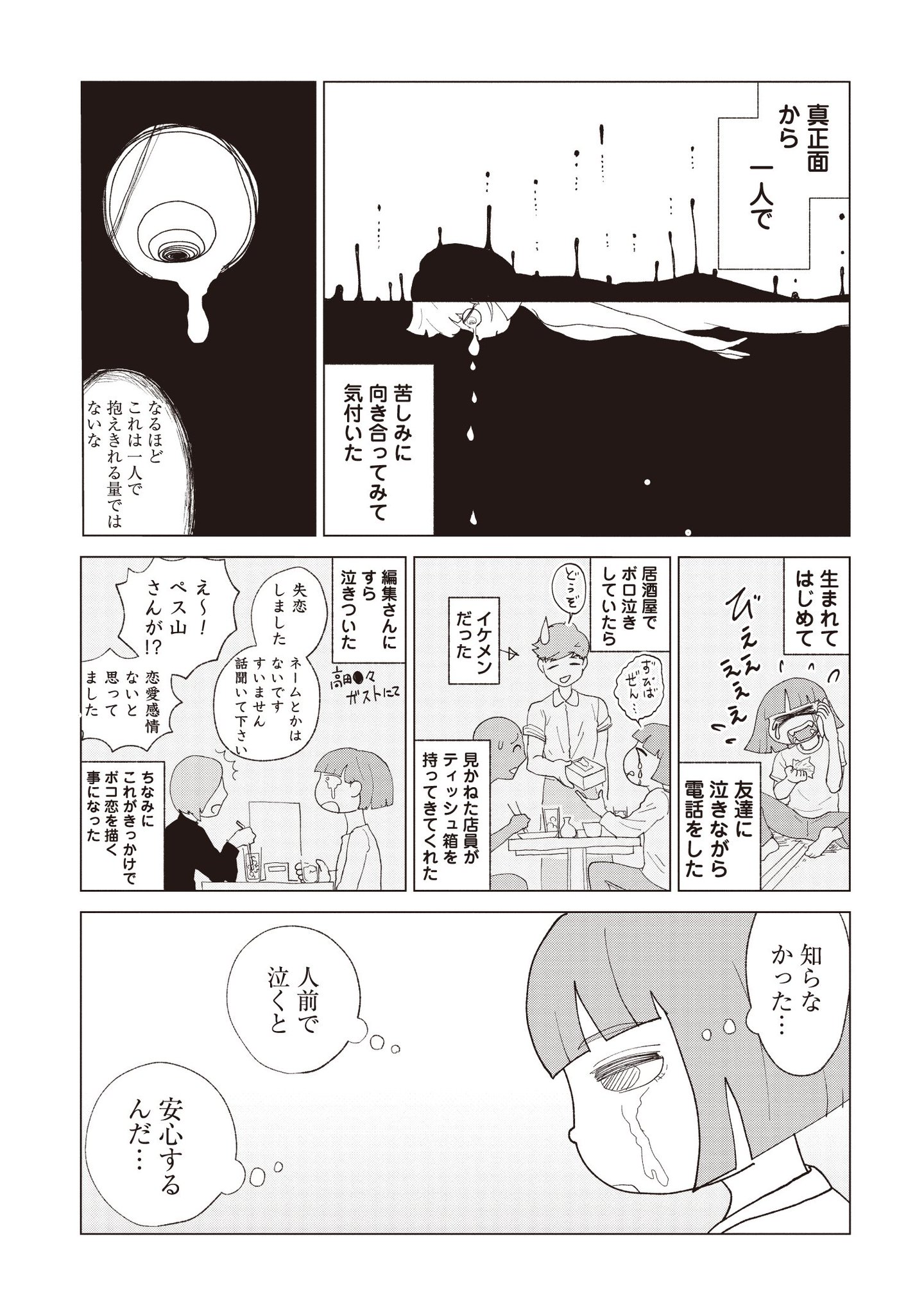 くらげバンチ 公式 Twitterren お待たせしました 実録 泣くまでボコられてはじめて恋に落ちました 最終話本日更新です ここまで 作者の初恋を見守って頂きありがとうございました 最終話は1週間限定公開なのでお見逃しなく また 面白かったら8月9日発売の2 くらげバンチ 公式 Twitterren お待たせしました 実録 泣くまでボコられてはじめて恋に落ちました 最終話本日更新です ここまで 作者の初恋を見守って頂きありがとうございました 最終話は1週間限定公開なのでお見逃しなく また 面白かったら8月9日発売の2