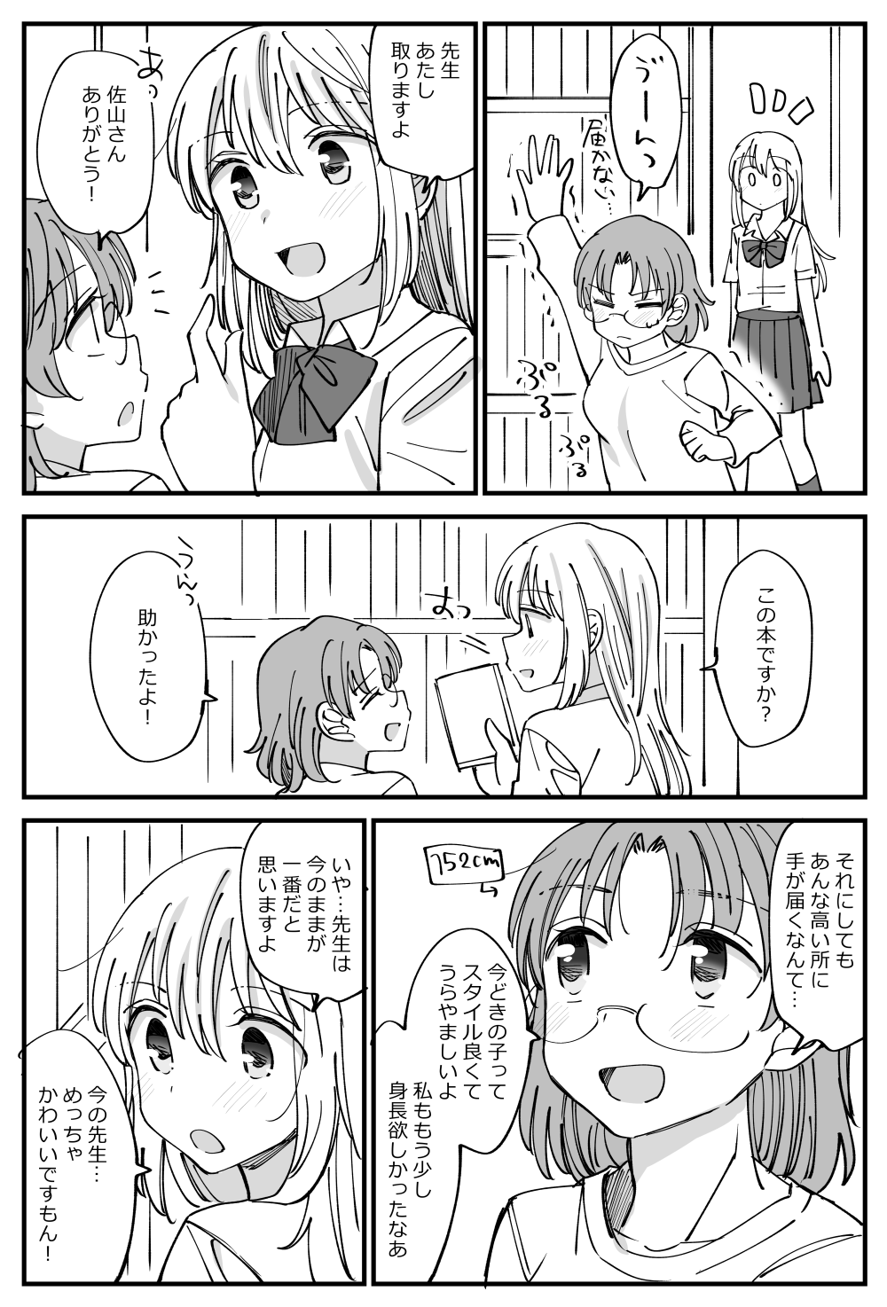 Twitter 上的 はちこ 生徒が先生のことをかわいいと思う百合 T Co Lpoi3d7gv0 Twitter