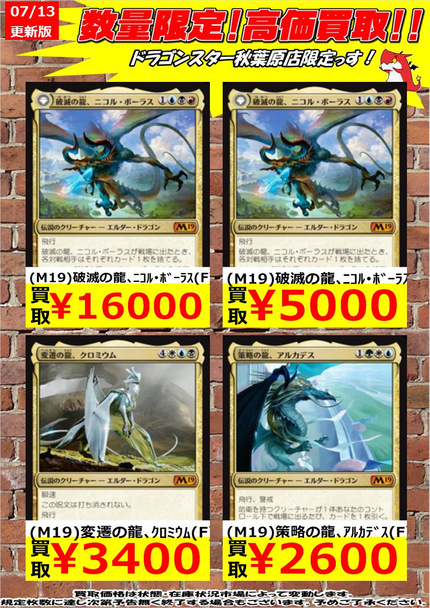ドラゴンスター秋葉原店 Vgdスタートデッキ発売中 A Twitter m19高価買取 M19 破滅の龍 ニコル ボーラス F 16 000 M19 破滅の龍 ニコル ボーラス 5 000 M19 火の血脈 サルカン 1 500 明日の買取になります こちら以外も高価買取していますのでぜひお持ち ドラゴンスター秋葉原店 Vgdスタートデッキ発売中 A Twitter m19高価買取 M19 破滅の龍 ニコル ボーラス F 16 000 M19 破滅の龍 ニコル ボーラス 5 000 M19 火の血脈 サルカン 1 500 明日の買取になります こちら以外も高価買取していますのでぜひお持ち