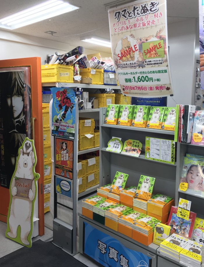 先日、少し店舗にお邪魔させて頂きました。アニメイト池袋本店さま、とらのあな池袋B店さま、ジュンク堂書店池袋本店さま、ありがとうございました！ジュンク堂池書店袋本店さまでは複製原画展もしてくださっています。お見かけの際は、よろしくお… 