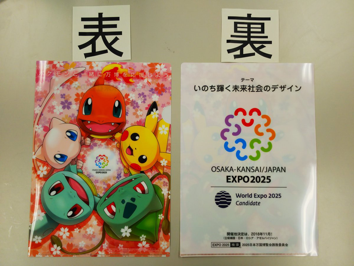 Expo25 大阪 関西万博 ポケモン 万博誘致オリジナルグッズ プレゼントキャンペーン１ フォロー リツイートで写真のクリアファイルを抽選で10名の方にプレゼントします 7 17正午まで 応募手順 １ 万博誘致委員会公式アカウントをフォロー ２