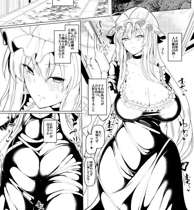 紫様が不本意にも人間のオスとメスの密着オイリー本能むき出し交尾を余儀なくされる漫画を書いています 