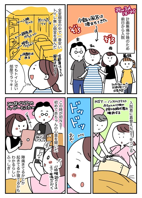 出産レポ漫画まとめ