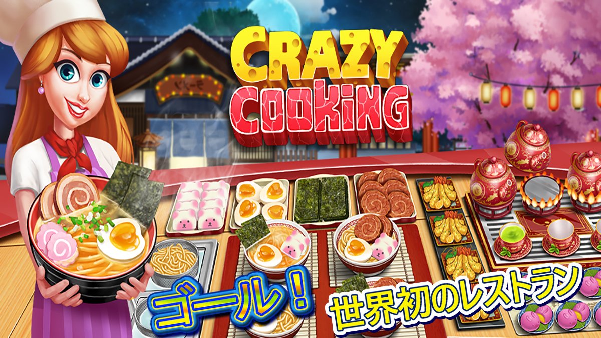 クレイジークッキング Starchefcooking ট ইট র