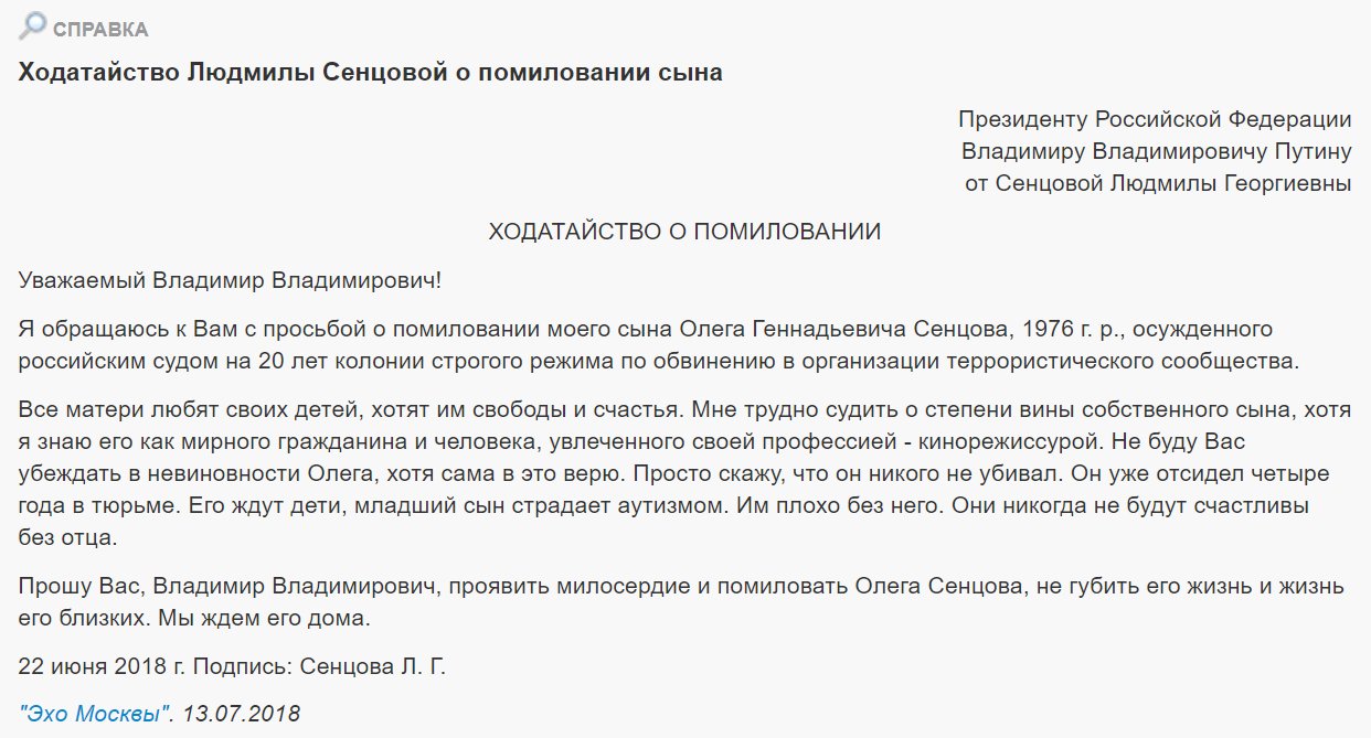 Образец ходатайства на удо от осужденного образец