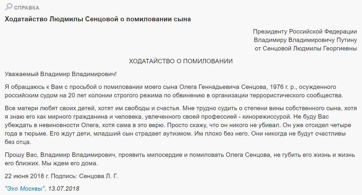 Образец помилования от матери