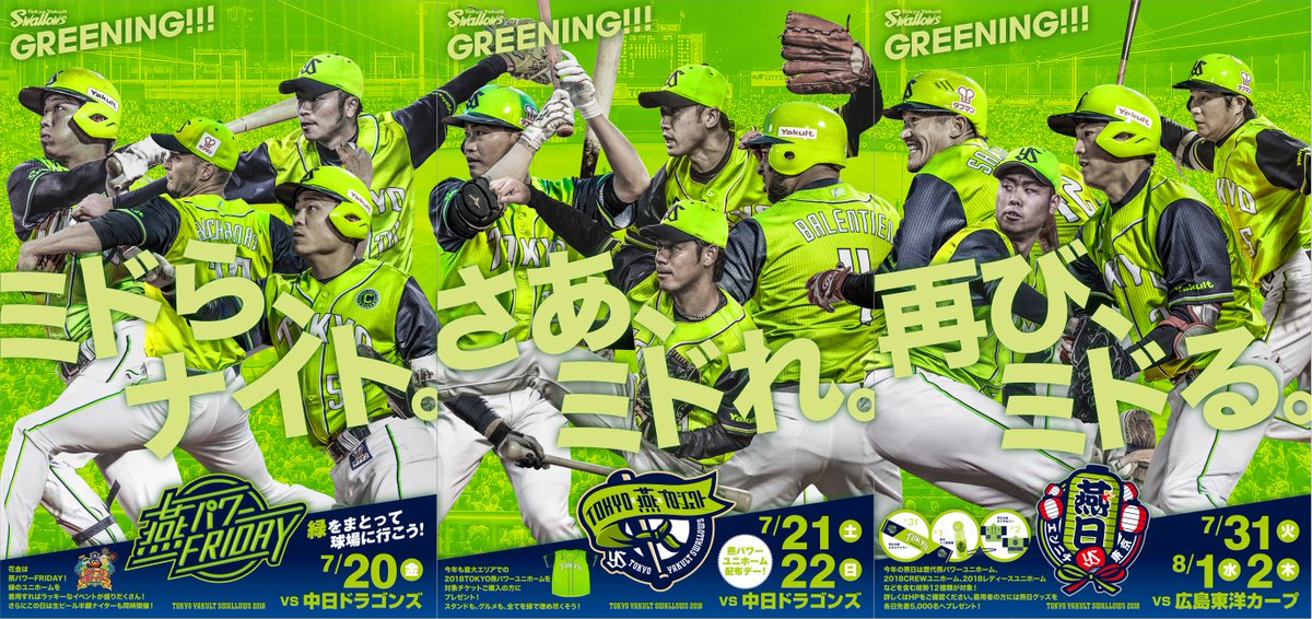 今年も、ミドる夏。」 球団公式SNSアカウントも、ミドる！ 皆様も…さあ