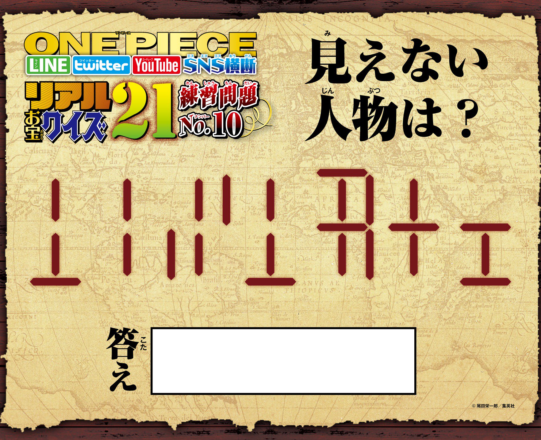 One Piece スタッフ 公式 Official 夕方クイズ これは解けるかな ジャンプ本誌や公式lineなどで出題中の Onepiece リアルお宝クイズ21 です One Piece公式lineアカウントに 10ヒント と送信するとヒント出現 21 正解のキーワード
