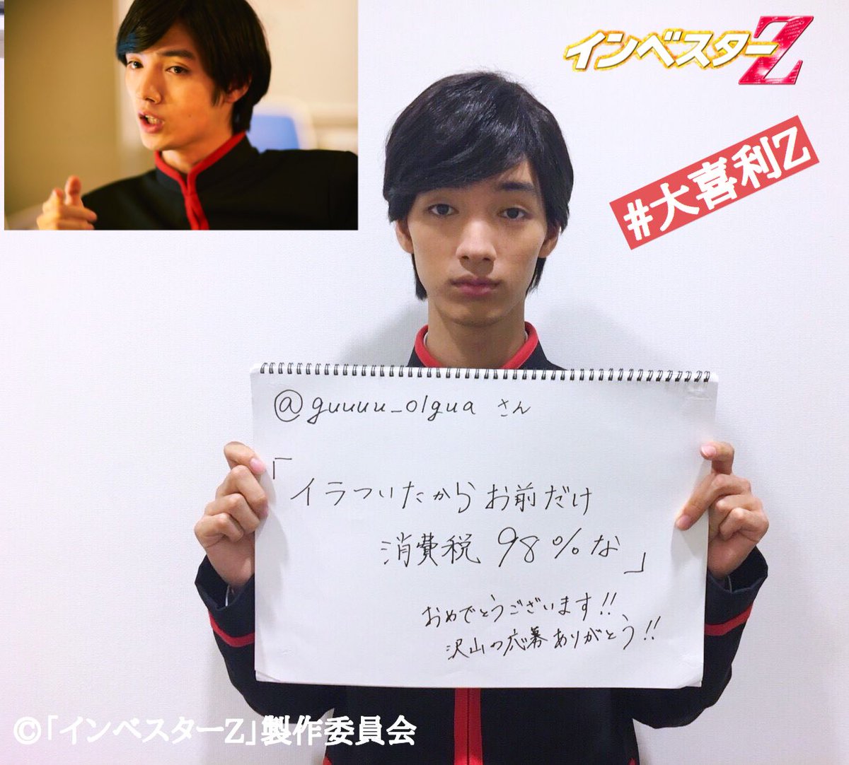 大喜利Z 結果発表⑤ ラストの発表となったのは『清水尋也賞』です