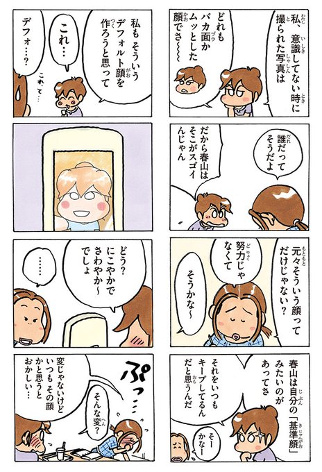 あたしンち を含むマンガ一覧 古い順 11ページ ツイコミ 仮