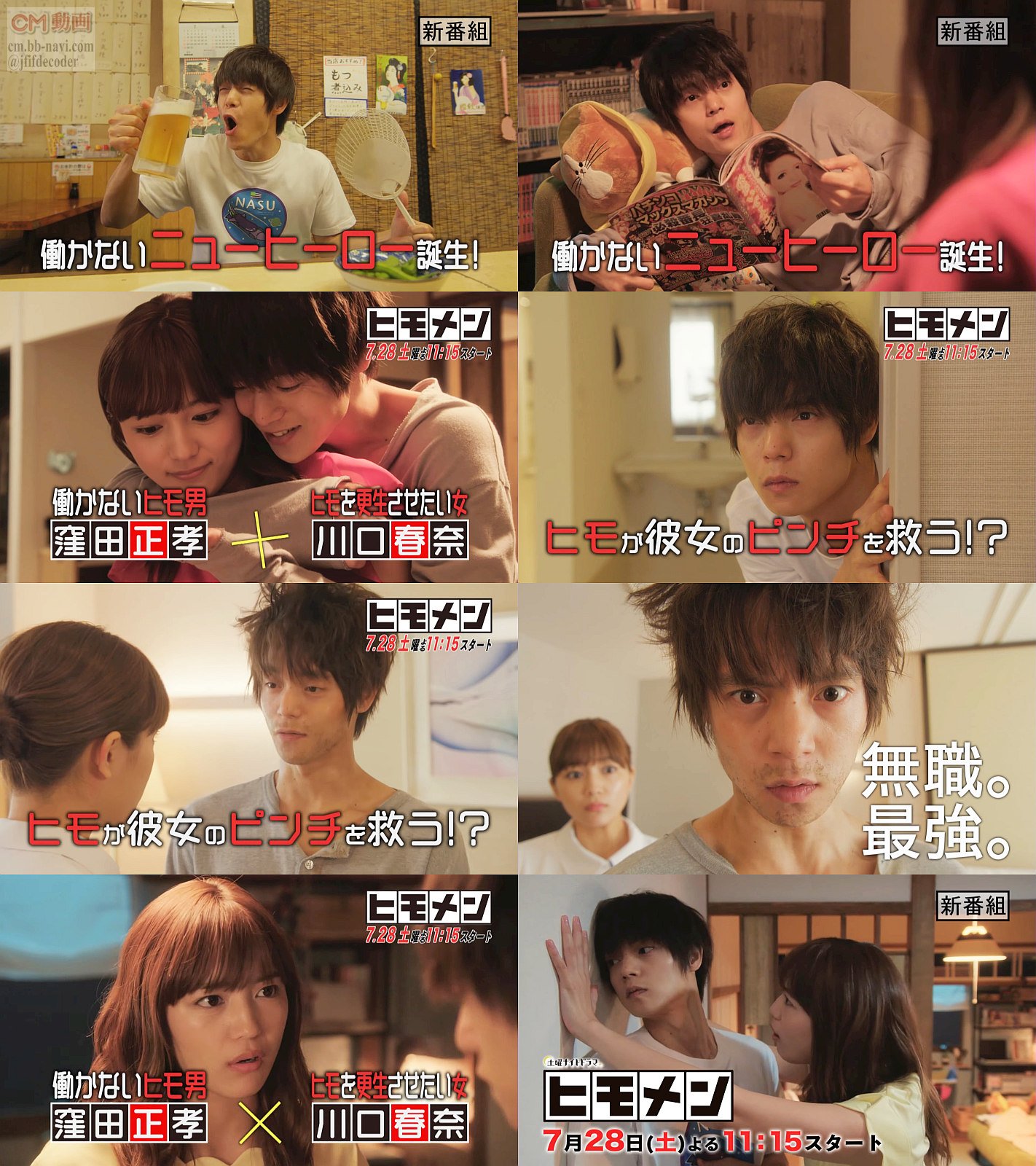 台本　ヒモメン　１話　窪田正孝　川口春奈　勝地涼　岡田結実　田原可南子　皆本麻帆　大幡しえり　YOU 川口春奈が見つけた\u201cヒモ男\u201d窪田正孝との生き方は？ 『ヒモメン』が