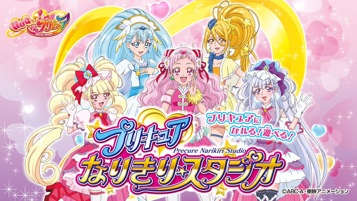 バンダイナムコアミューズメント公式アカウント على تويتر プリキュアなりきりスタジオ 7 14 なりきりパック に限定カラーの ミライクリスタルレッド ミライクリスタルパープル が新登場 おみやげフォトフレームにも新デザインが追加されますヨ 詳しく