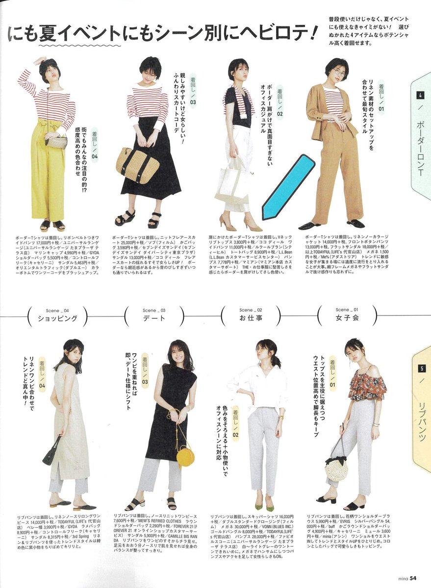 Mamian マミアン 神戸発信レディースシューズブランド Mina 8月号にmamianが掲載されました 夏のスタメン10アイテムで8通り着回し T Co Ll5x57golc Minagirls Mamian 美脚 Pumps カラーパンプス 通勤コーデ 着まわし T Co Mamian マミアン 神戸発信レディースシューズブランド Mina 8月号にmamianが掲載されました 夏のスタメン10アイテムで8通り着回し T Co Ll5x57golc Minagirls Mamian 美脚 Pumps カラーパンプス 通勤コーデ 着まわし T Co