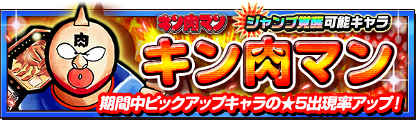 【ピックアップガシャ開催中！】
期間中、「キン肉マン」が新たに登場！
ジャンプ覚醒後の必殺技は「キン肉ドライバー」だ！

DL⇒bnent.jp/orekoretw/     
#キン肉マン #オレコレ