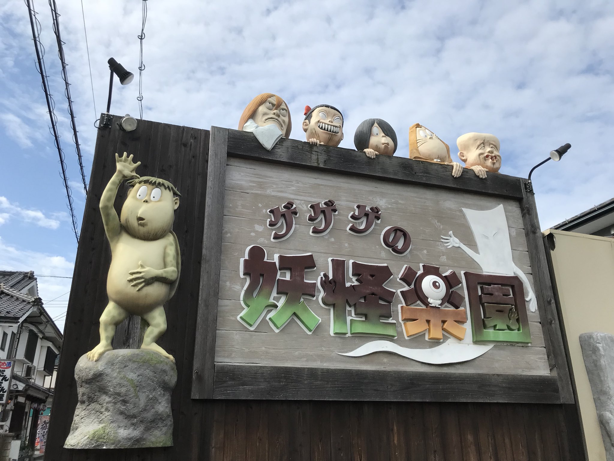 鬼太郎の里わたなべスタッフ ゲゲゲの妖怪楽園さんの 鬼太郎の家 がリフォームされて ピカピカです 子供さんは中に入れますよ 鬼太郎たちも明日のリニューアルオープンが待ち遠しい様子 水木しげるロード ゲゲゲの鬼太郎 妖怪楽園 T Co