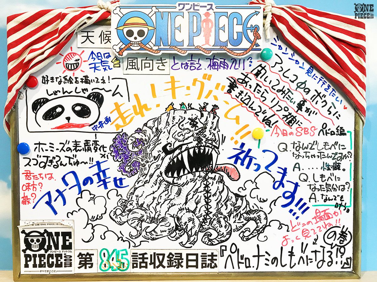 One Piece Com ワンピース One Piece Com ニュース アニメ One Piece の現場から更新 7月15日放送845話 プリンの決意 大炎上 誘惑の森 アフレコ現場より T Co X1ocztg1tf