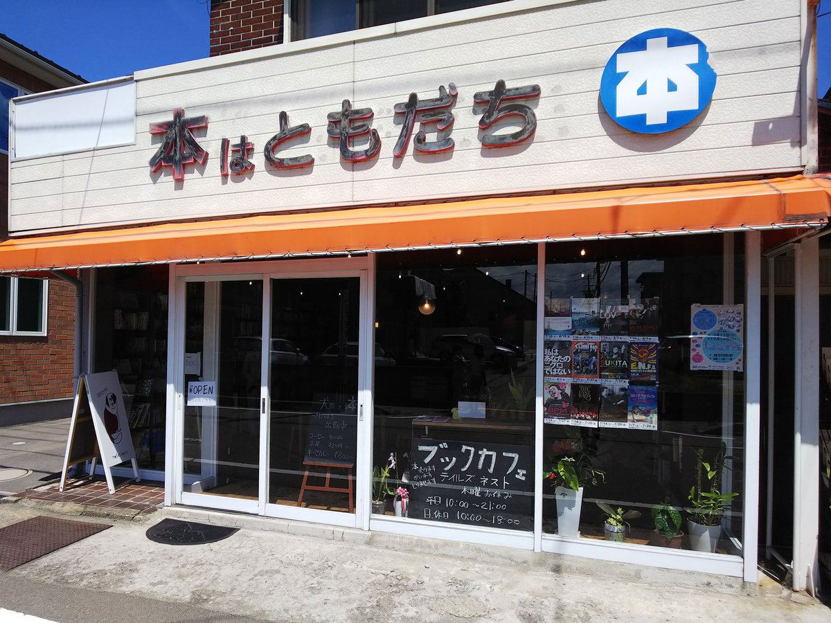 金沢経済新聞 金沢市の泉野小学校近くにブックカフェ Tales Nest がオープンして3カ月がたちました Vrで読む T Co Fzjmgfsh9z 金沢経済新聞 金沢市の泉野小学校近くにブックカフェ Tales Nest がオープンして3カ月がたちました Vrで読む T Co Fzjmgfsh9z
