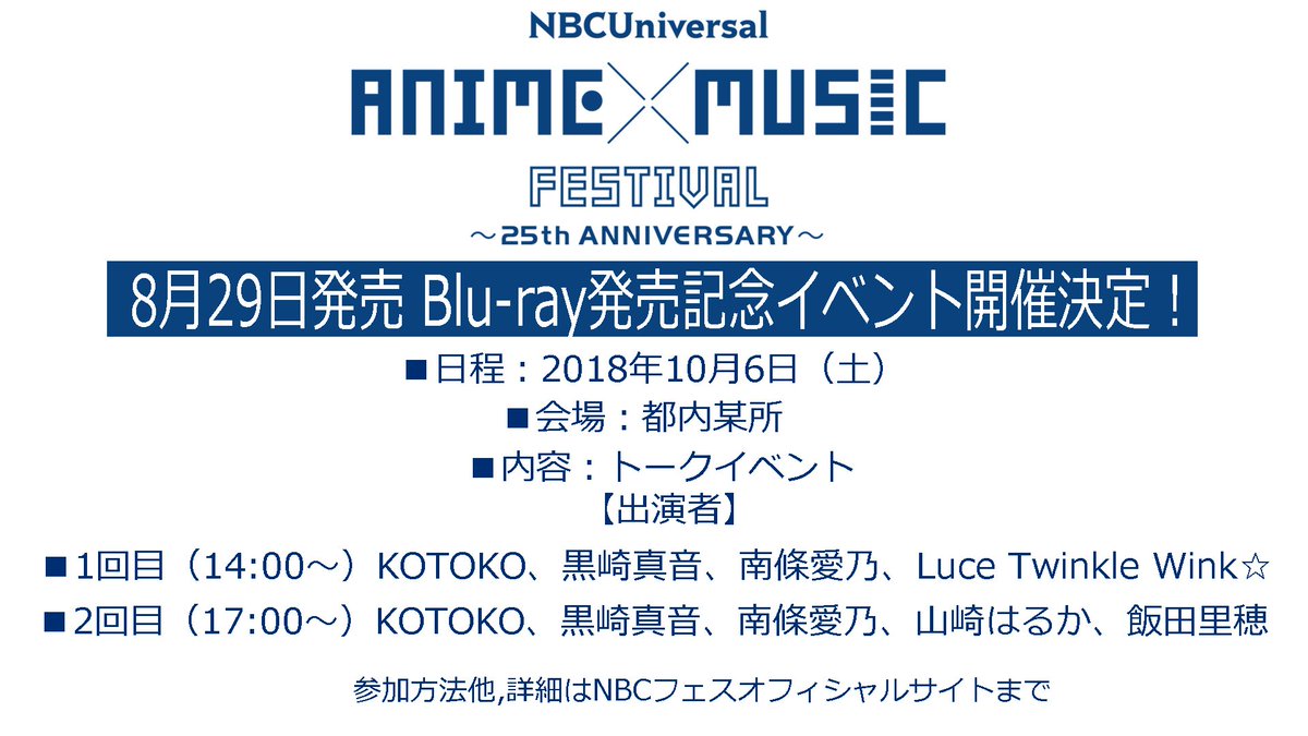 Nbcu Anime Music Fes Nam Fes Twitter